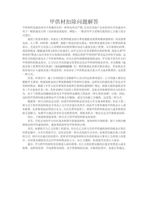 甲供材扣除问题解答