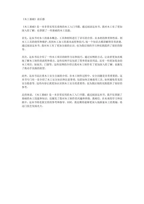 《木工基础》读后感