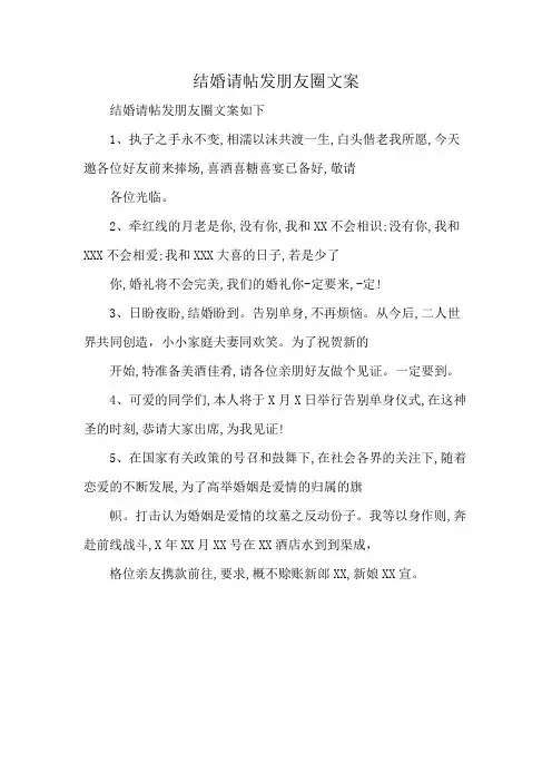 结婚请帖发朋友圈文案