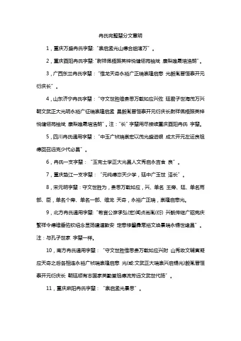 冉氏完整辈分文章明