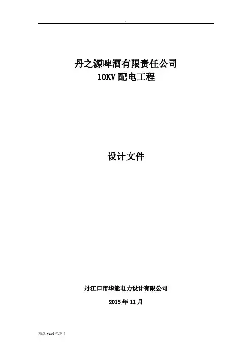 施工图设计说明书