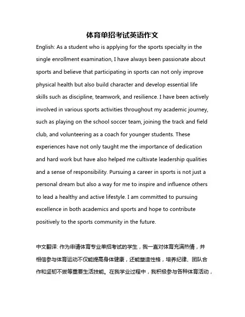 体育单招考试英语作文
