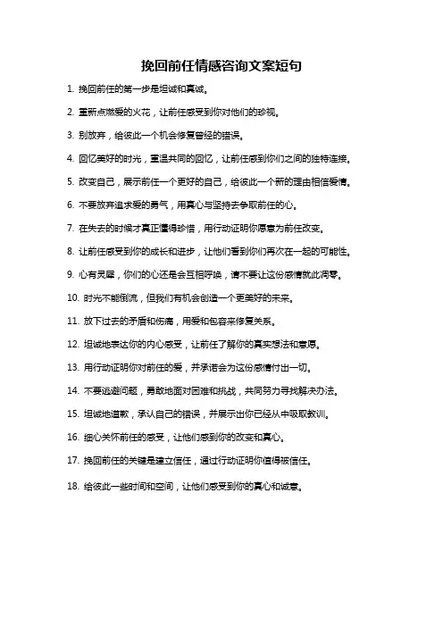 挽回前任情感咨询文案短句
