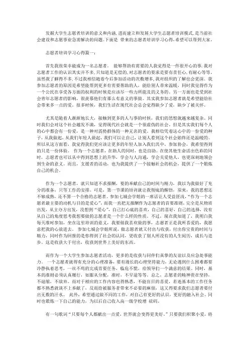 志愿者培训学习心得3篇