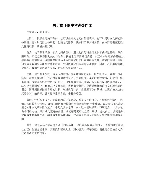 关于给予的中考满分作文
