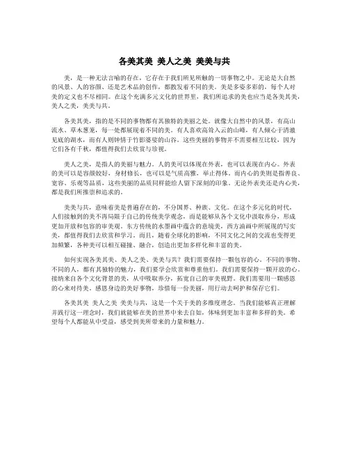 各美其美 美人之美 美美与共
