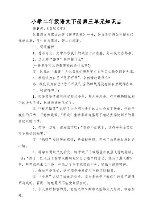 小学二年级语文下册第三单元知识点