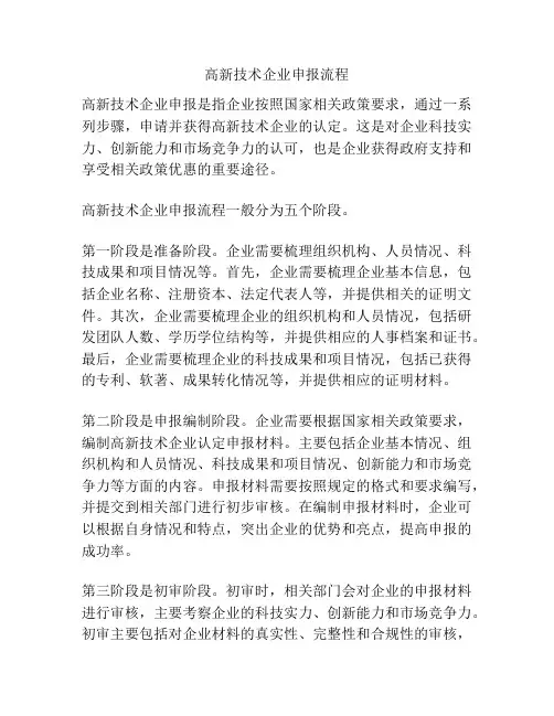 高新技术企业申报流程