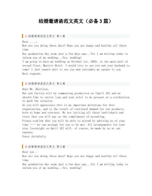 结婚邀请函范文英文(必备3篇)
