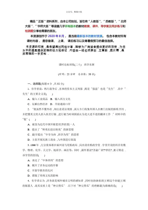 高2历史岳麓版必修3课时达标训练：(2) 西学东渐 Word版含解析