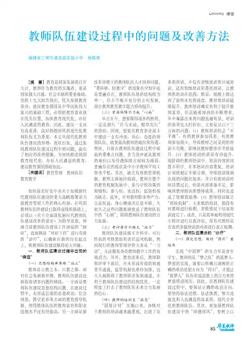 教师队伍建设过程中的问题及改善方法