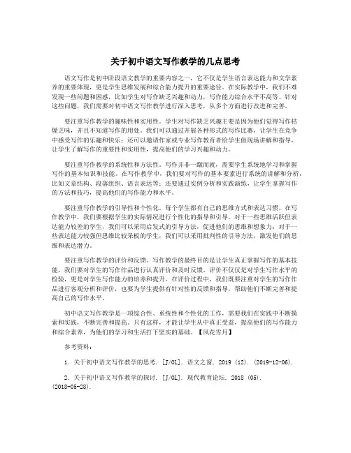关于初中语文写作教学的几点思考