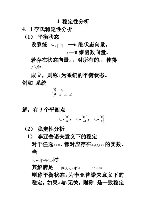 现代控制理论4 稳定性