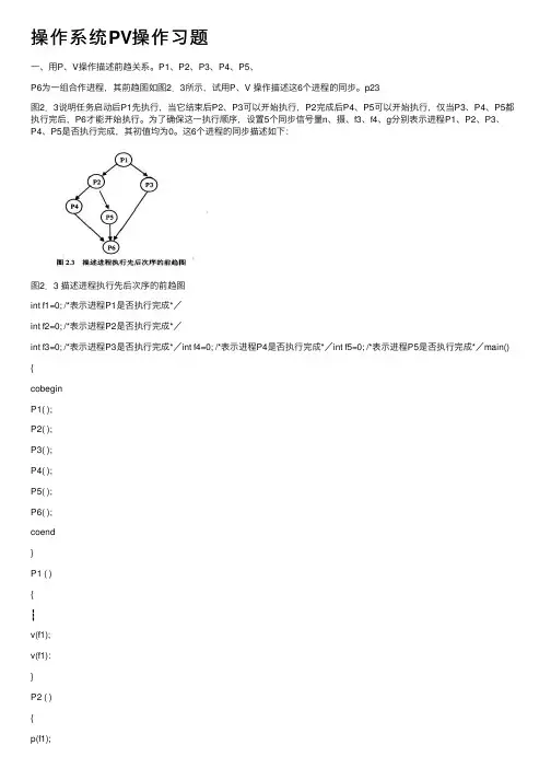 操作系统PV操作习题