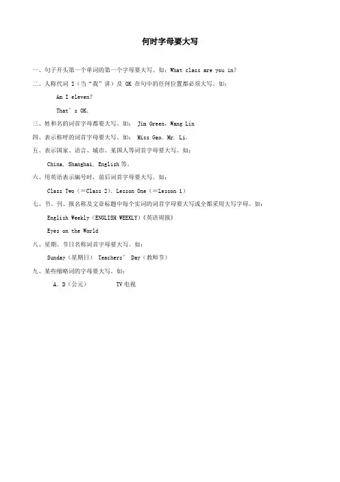 小学英语何时字母要大写