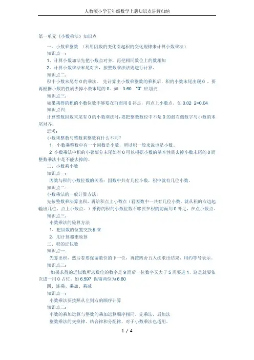 人教版小学五年级数学上册知识点讲解归纳