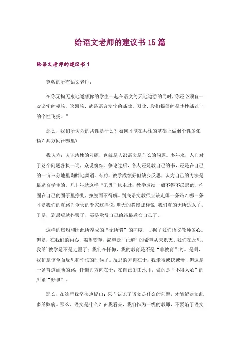 给语文老师的建议书15篇_1