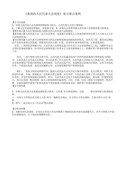 我国的人民代表大会制度重点难点案例25