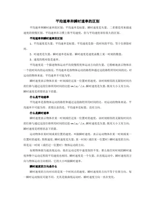 平均速率和瞬时速率的区别