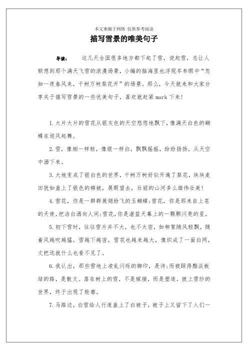 描写雪景的唯美句子
