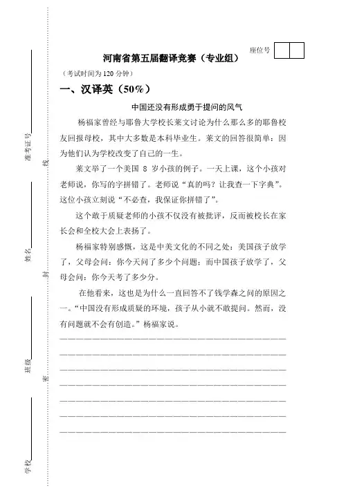 2013河南省翻译竞赛试题