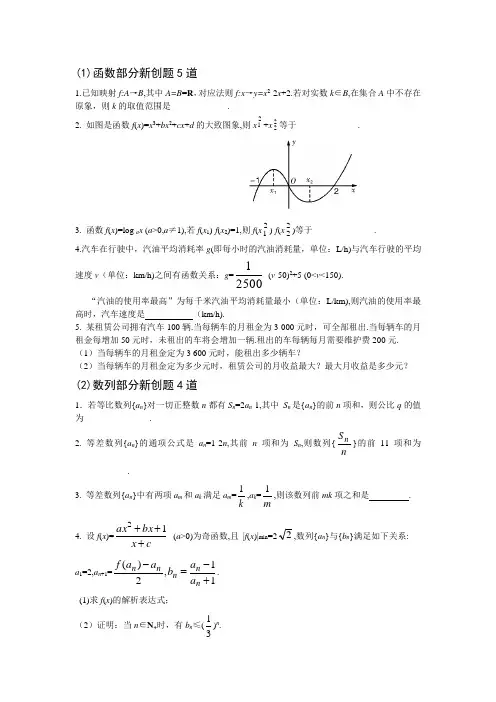 高中数学创新题集锦