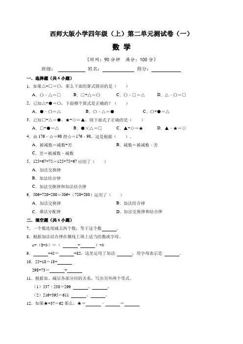 西师大版小学四年级(上)第二单元测试卷数学试题(一)含答案与解析