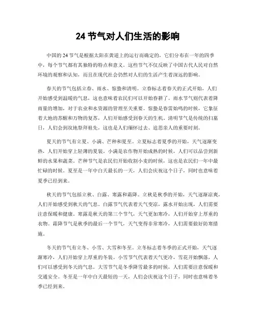 24节气对人们生活的影响