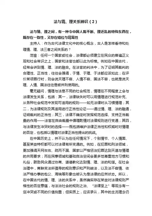 法与情、理关系辨识（2）