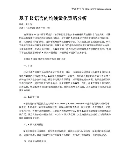 基于R语言的均线量化策略分析