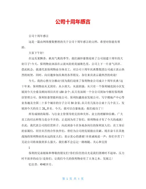 公司十周年感言