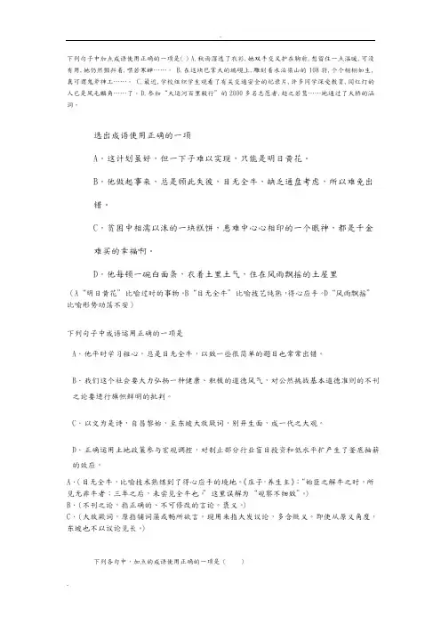 下列句子中加点成语使用正确的一项是