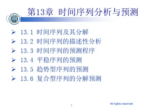 统计学贾俊平第13章时间序列分析资料