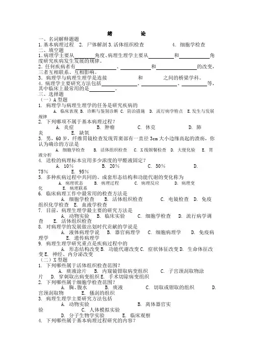 病理学练习题及答案(2)