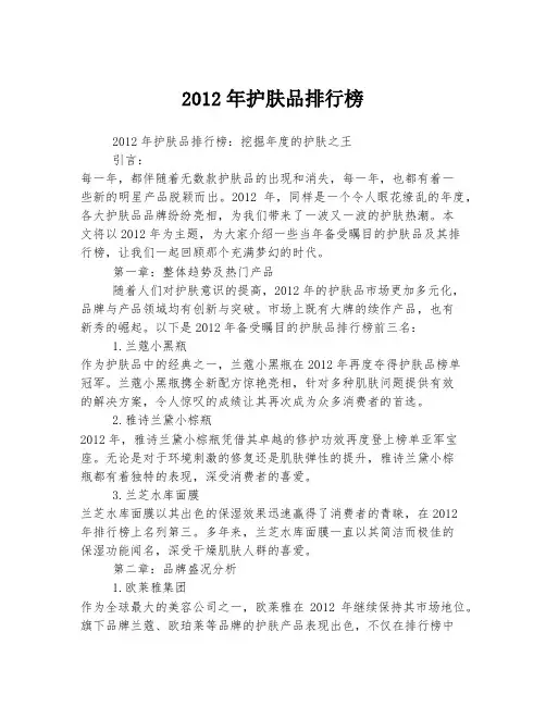 2012年护肤品排行榜