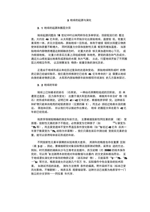 地球的起源与演化