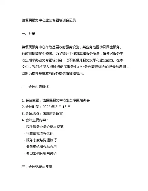 镇便民服务中心业务专题培训会记录