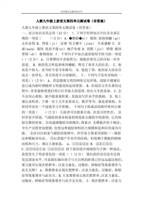 人教九年级上册语文第四单元测试卷(有答案)