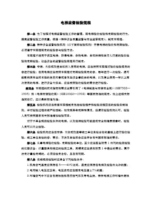 电梯监督检验规程完整