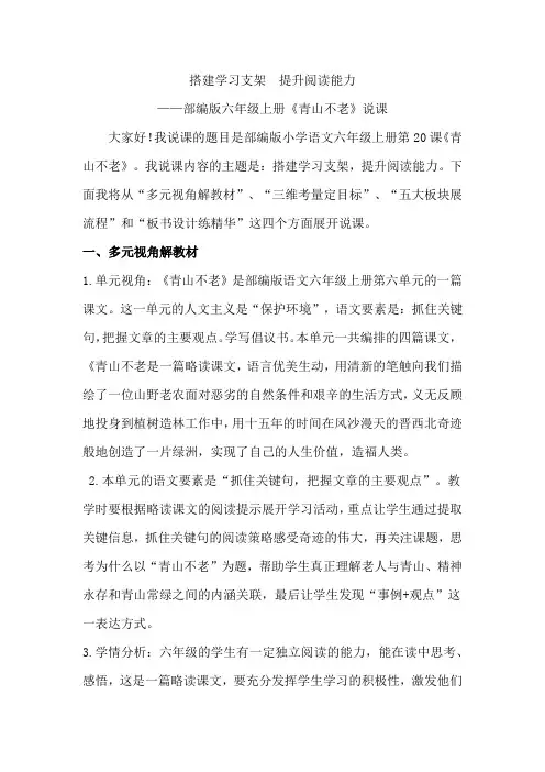 人教版六年级上册语文《青山不老》说课稿和教学设计教材解读