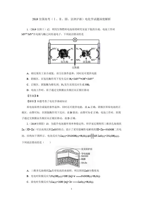 2019全国高考化学真题深度解析：(Ⅰ、Ⅱ、Ⅲ、京津沪浙)电化学专题