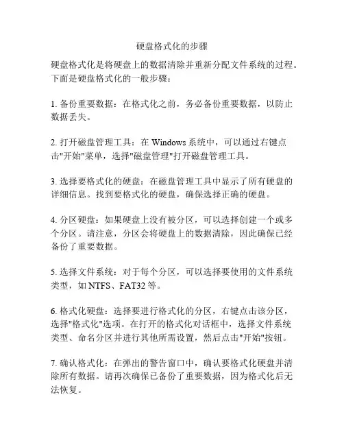 硬盘格式化的步骤