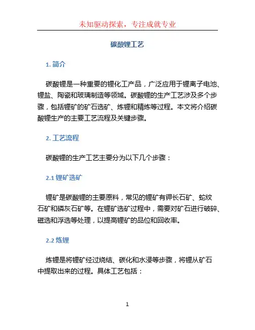 碳酸锂工艺