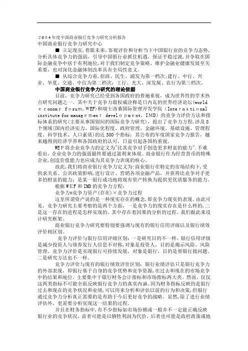 我国商业银行竞争力研究分析报告