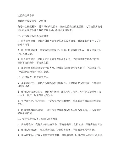 实验安全承诺书