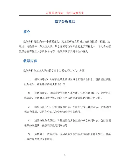 数学分析复旦