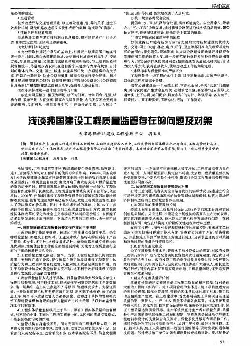 浅谈我国建设工程质量监管存在的问题及对策