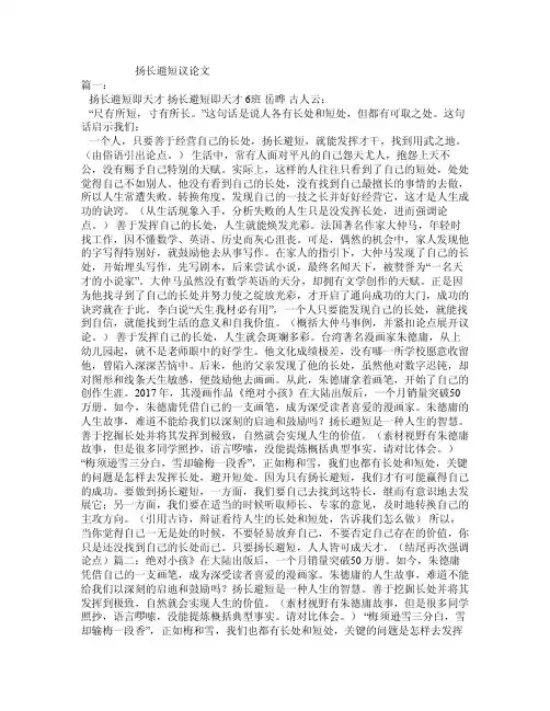 扬长避短议论文