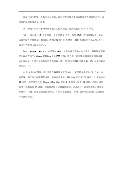 ip等级标准表