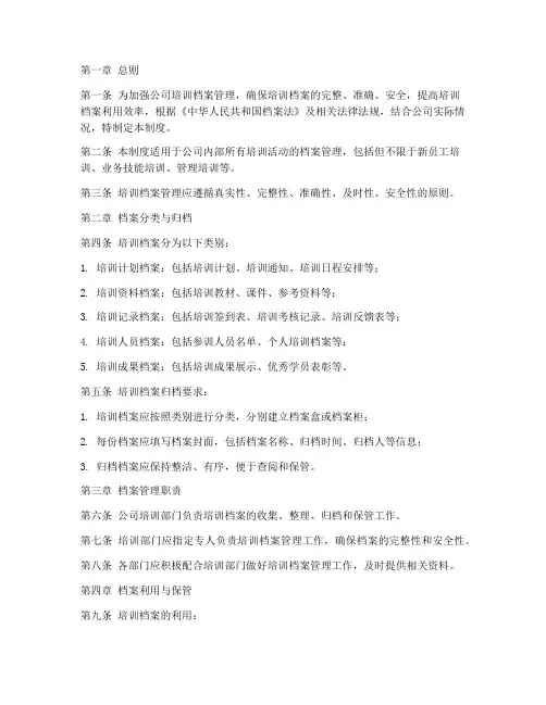 保险代理公司培训档案管理制度